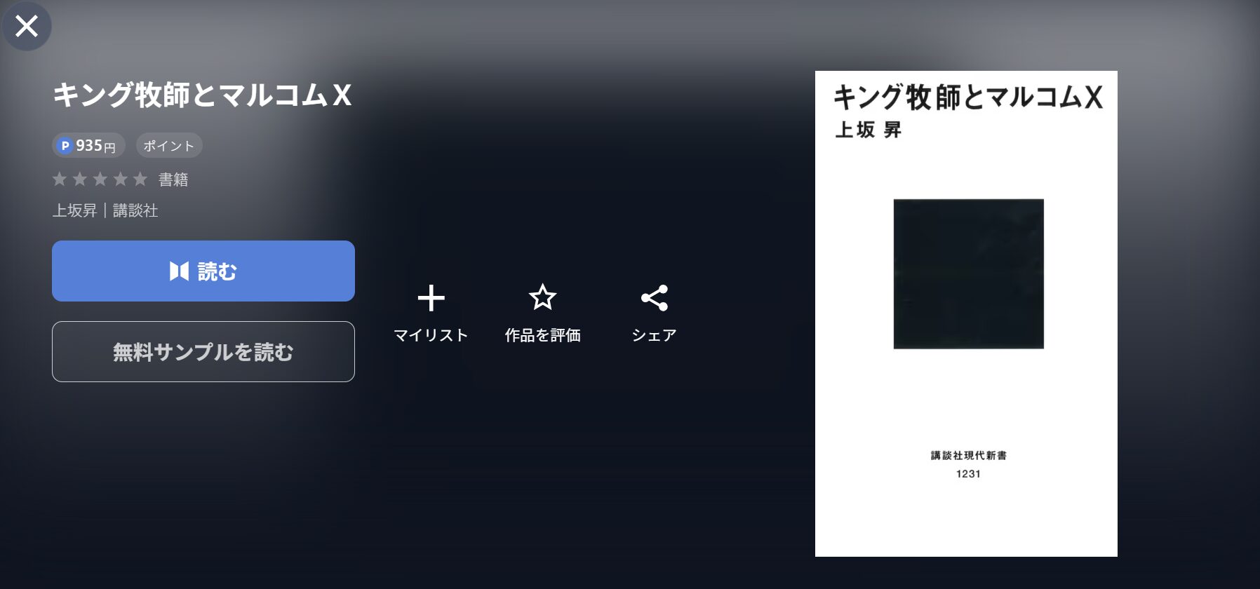 U-NEXTのマルコムX書籍画像