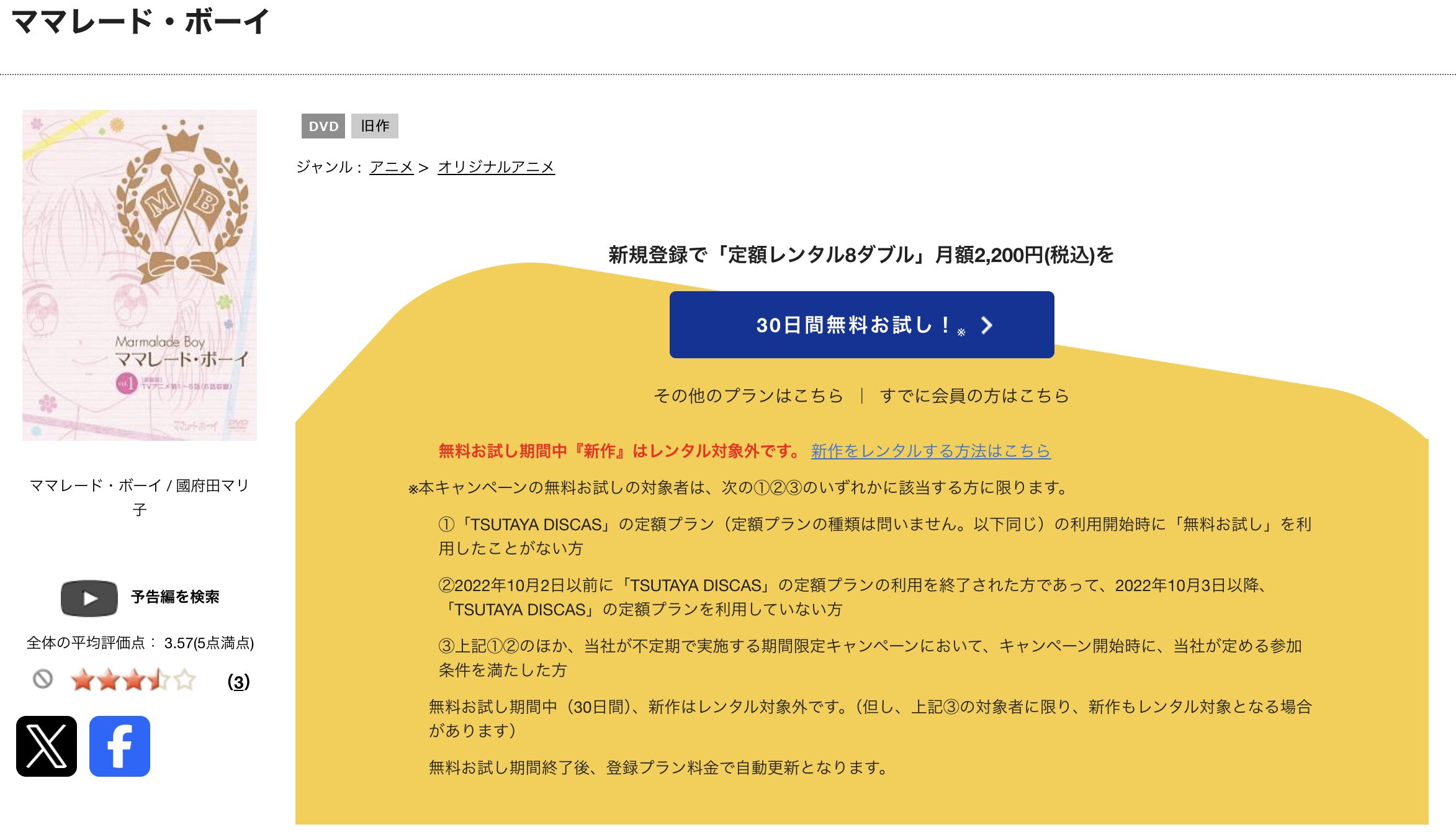 TSUTAYA DISCASのママレード・ボーイ