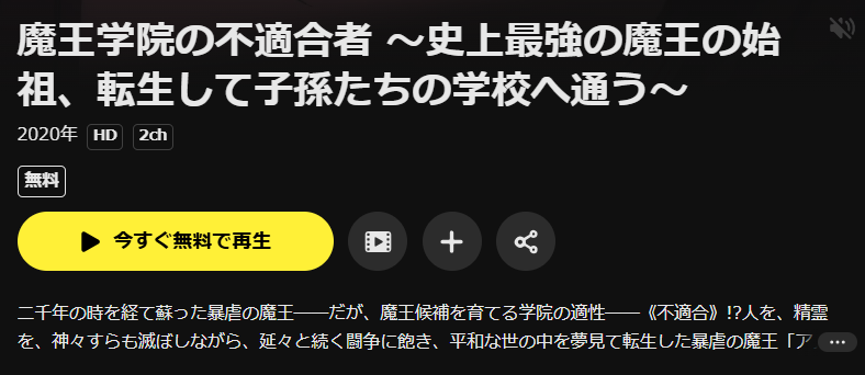 DMM TVの魔王学院の不適合者～史上最強の魔王の始祖、転生して子孫たちの学校へ通う～配信画像