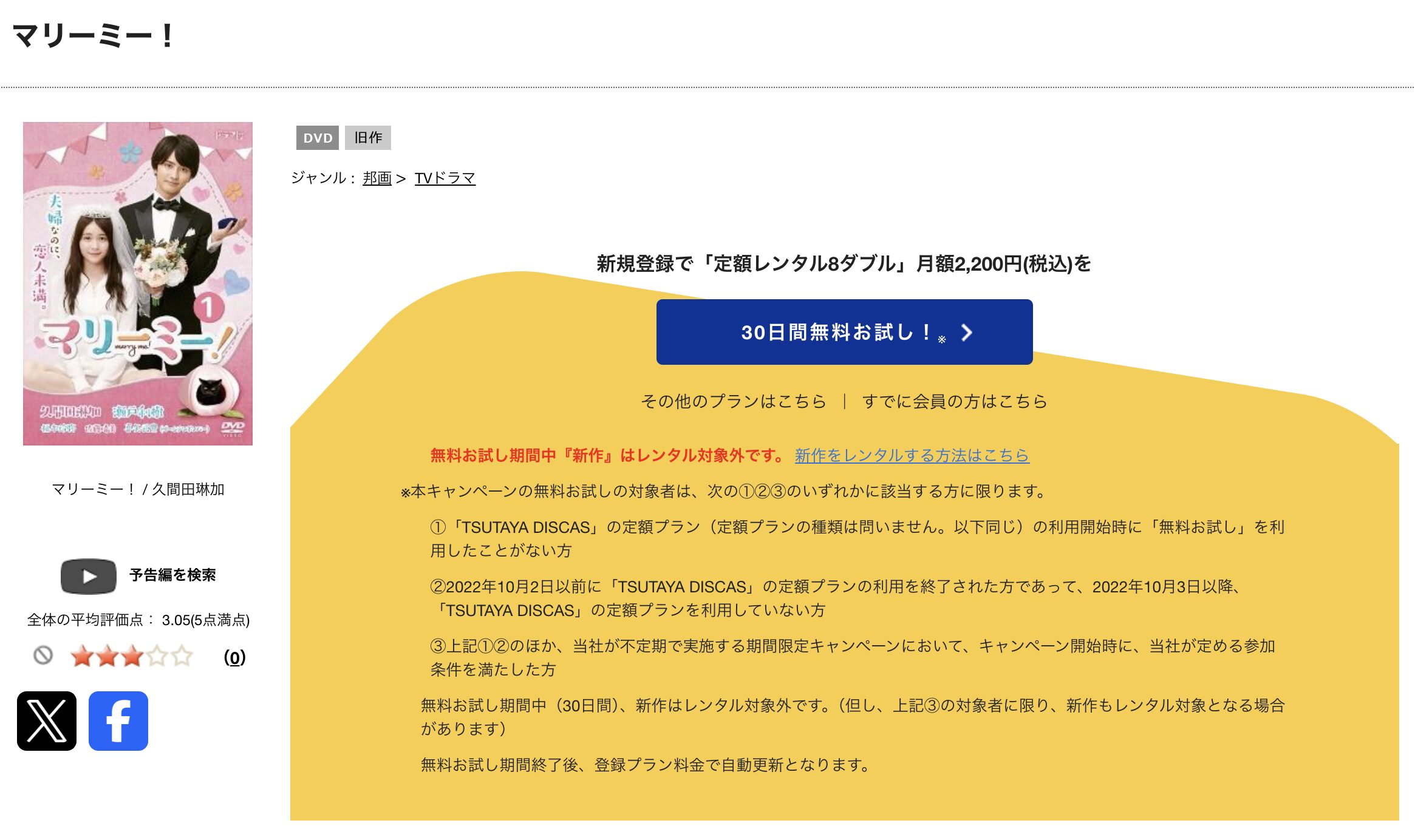 TSUTAYA DISCASのマリーミー！