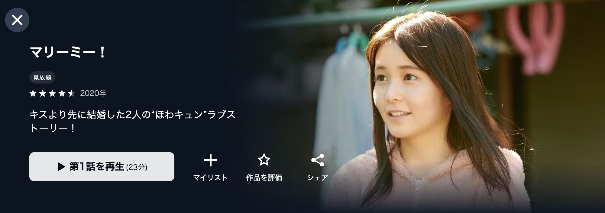 U-NEXTのマリーミー！配信画像