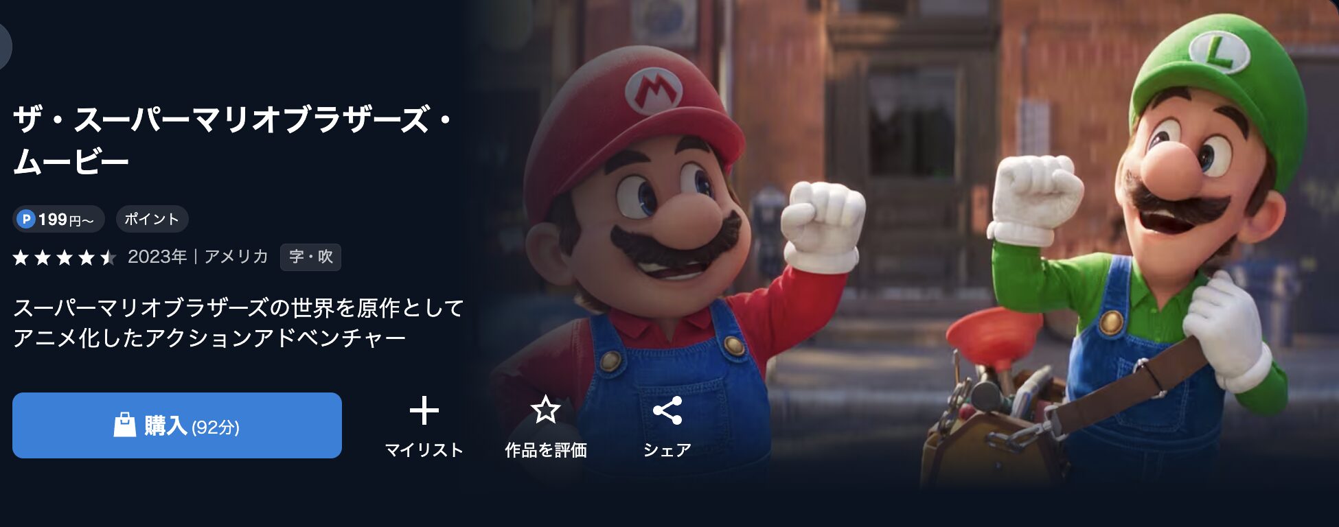 U-NEXTのザ・スーパーマリオブラザーズ・ムービー配信画像