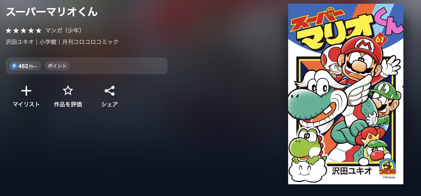 U-NEXTのスーパーマリオくん 配信画像