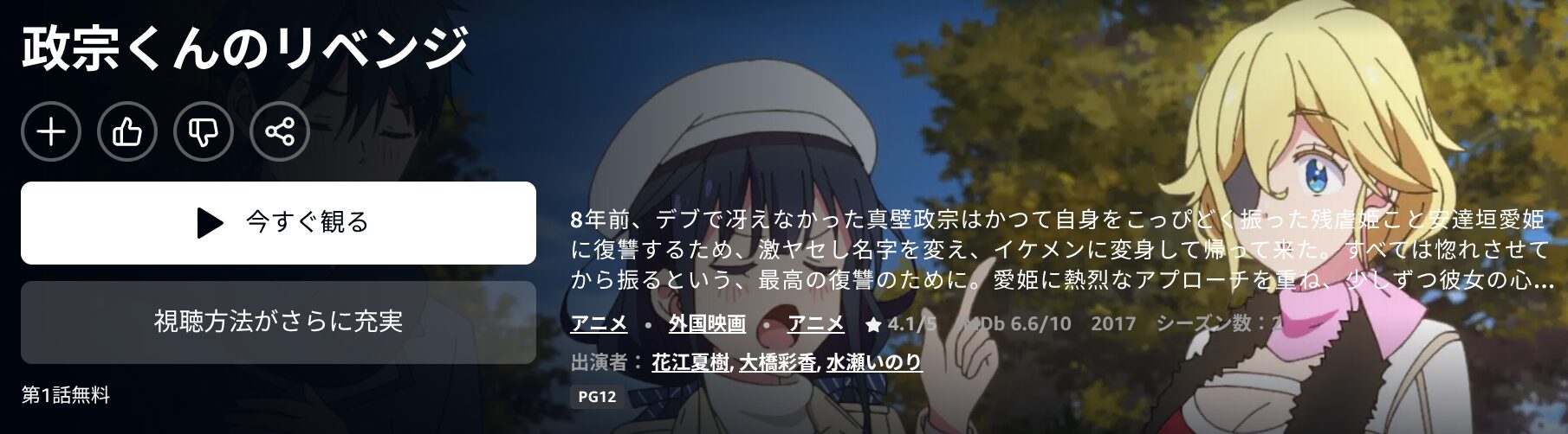 Amazonプライムの政宗くんのリベンジR 2期配信画像