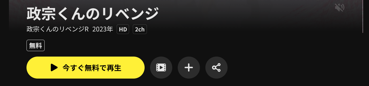 DMM TVの政宗くんのリベンジR 2期配信画像