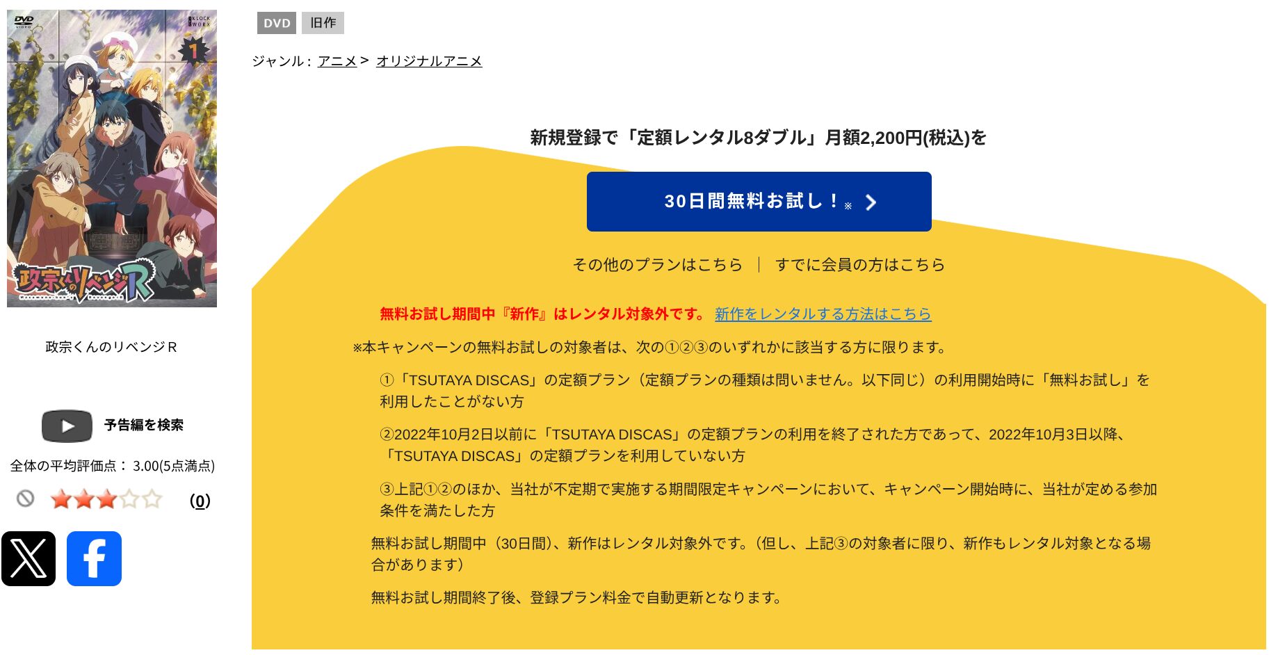 TSUTAYA DISCASの政宗くんのリベンジR 2期
