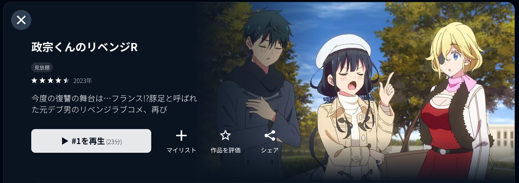 U-NEXTの政宗くんのリベンジR 2期配信画像