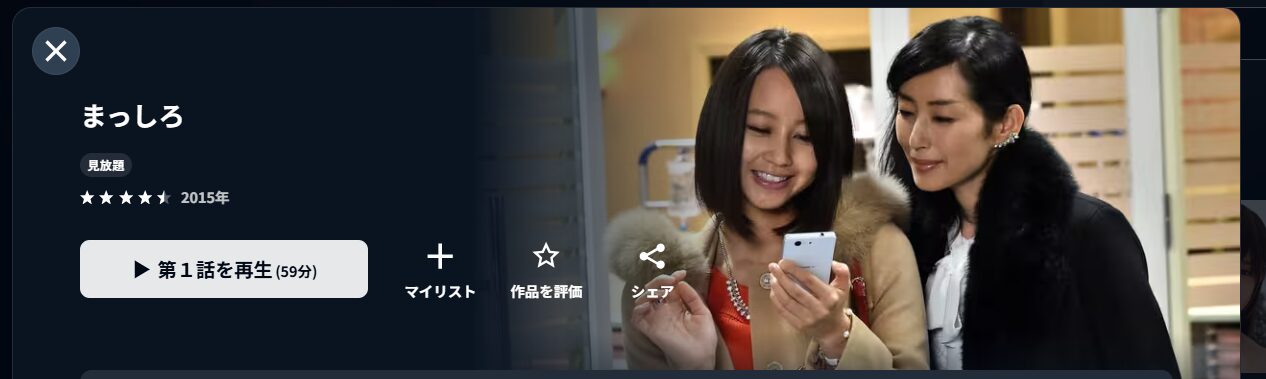 U-NEXTのまっしろ配信画像