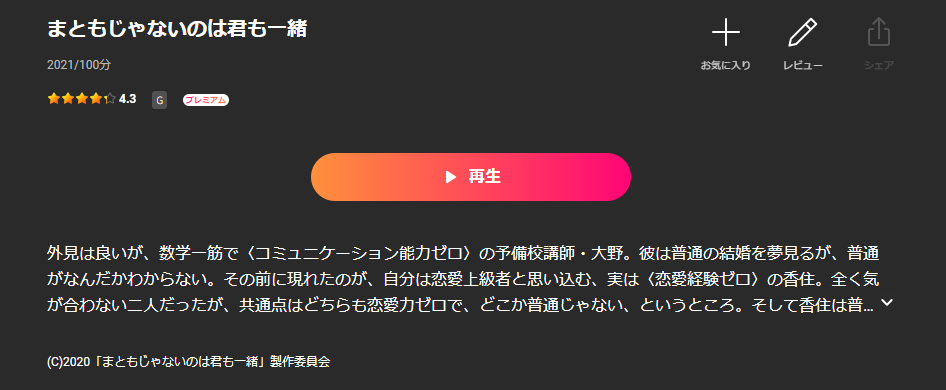 Leminoのまともじゃないのは君も一緒配信画像