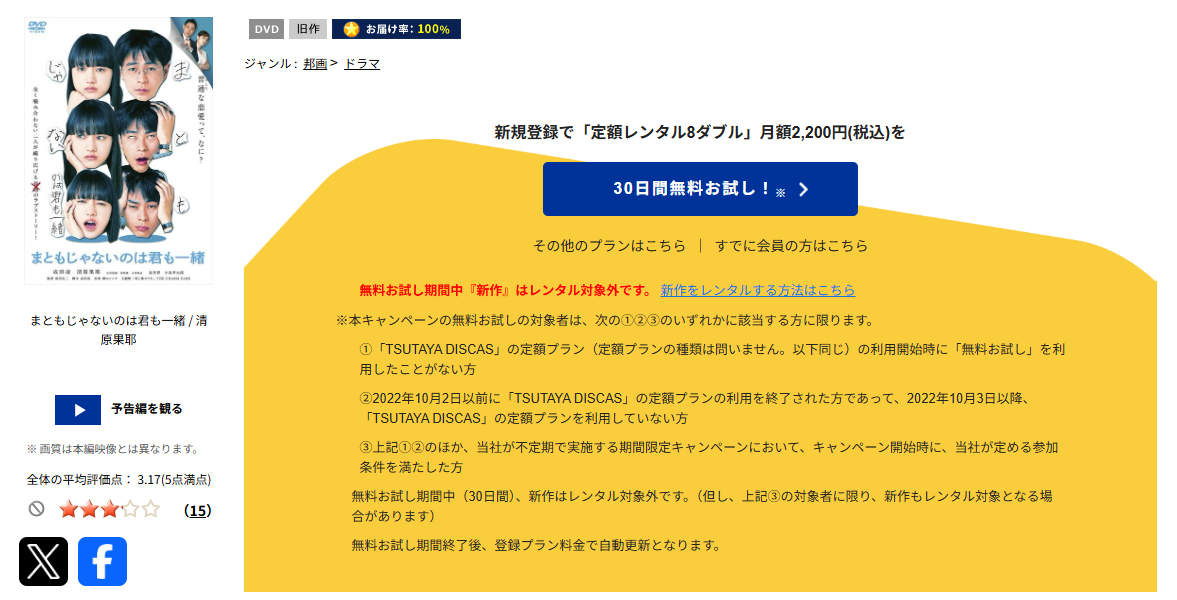 TSUTAYA DISCASのまともじゃないのは君も一緒