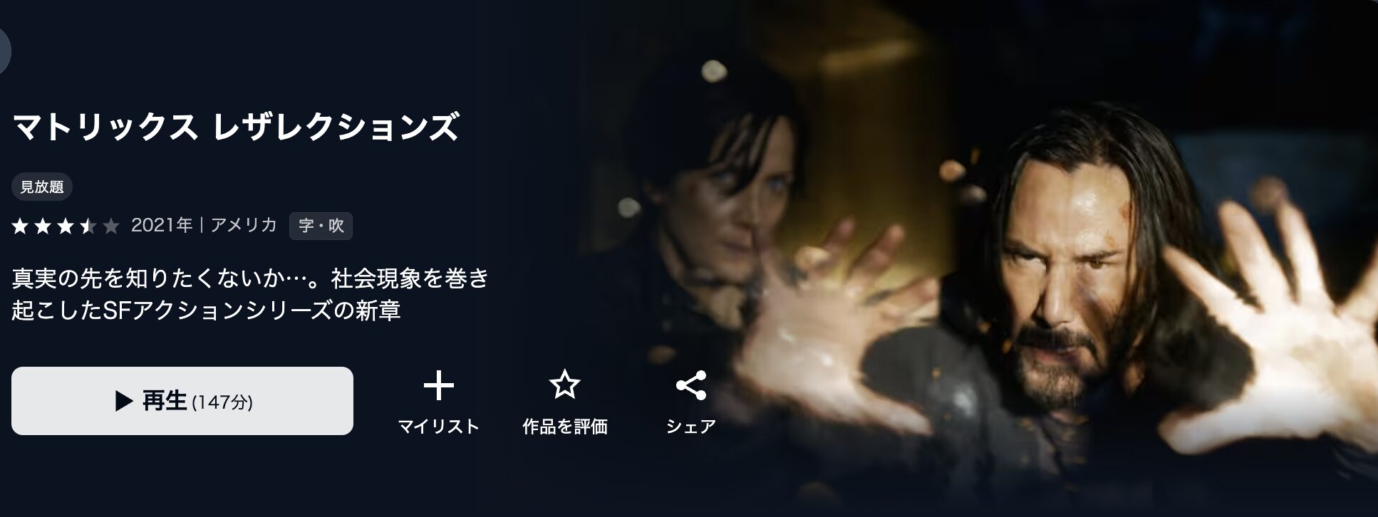 U-NEXTのマトリックス レザレクションズ配信画像