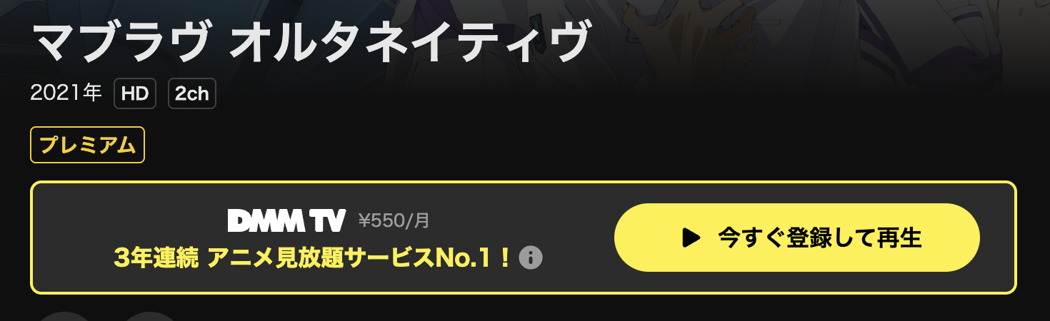 DMM TVのマブラヴ オルタネイティヴ配信画像