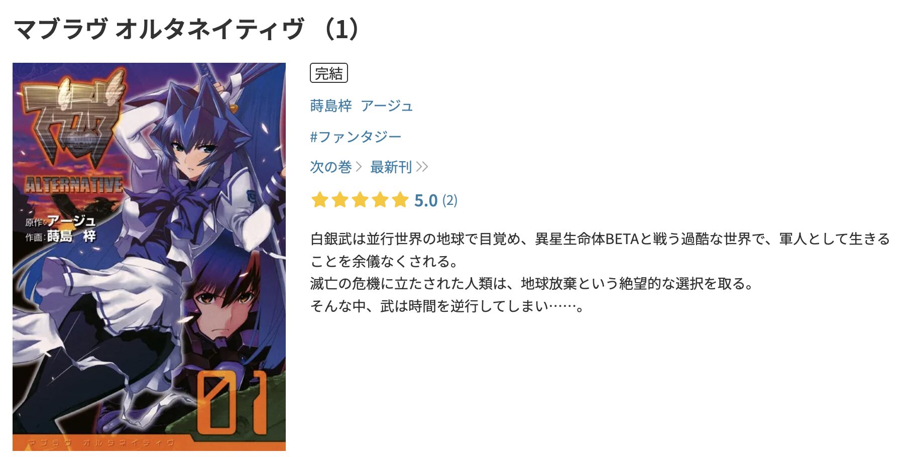 DMM TVのマブラヴ オルタネイティヴ 配信画像
