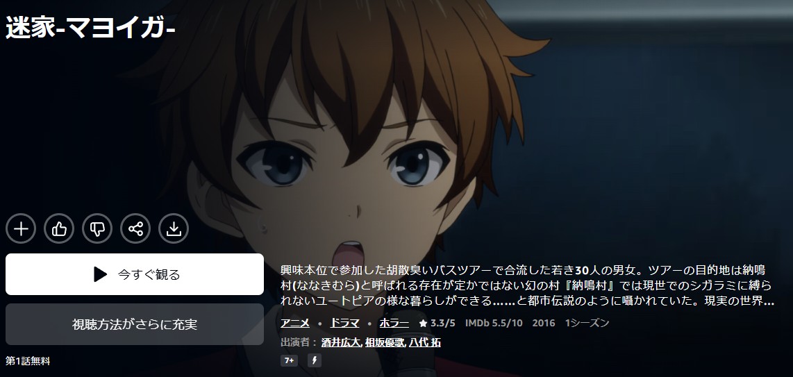 Amazonプライムの迷家-マヨイガ-配信画像