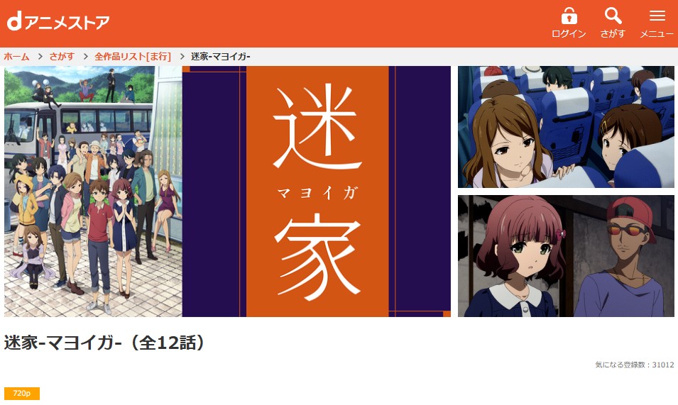 dアニメストアの迷家-マヨイガ-配信画像
