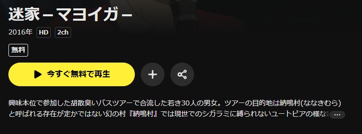 DMM TVの迷家-マヨイガ-配信画像