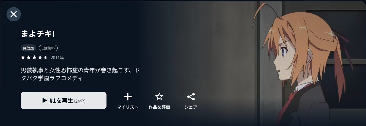 U-NEXTのまよチキ！配信画像