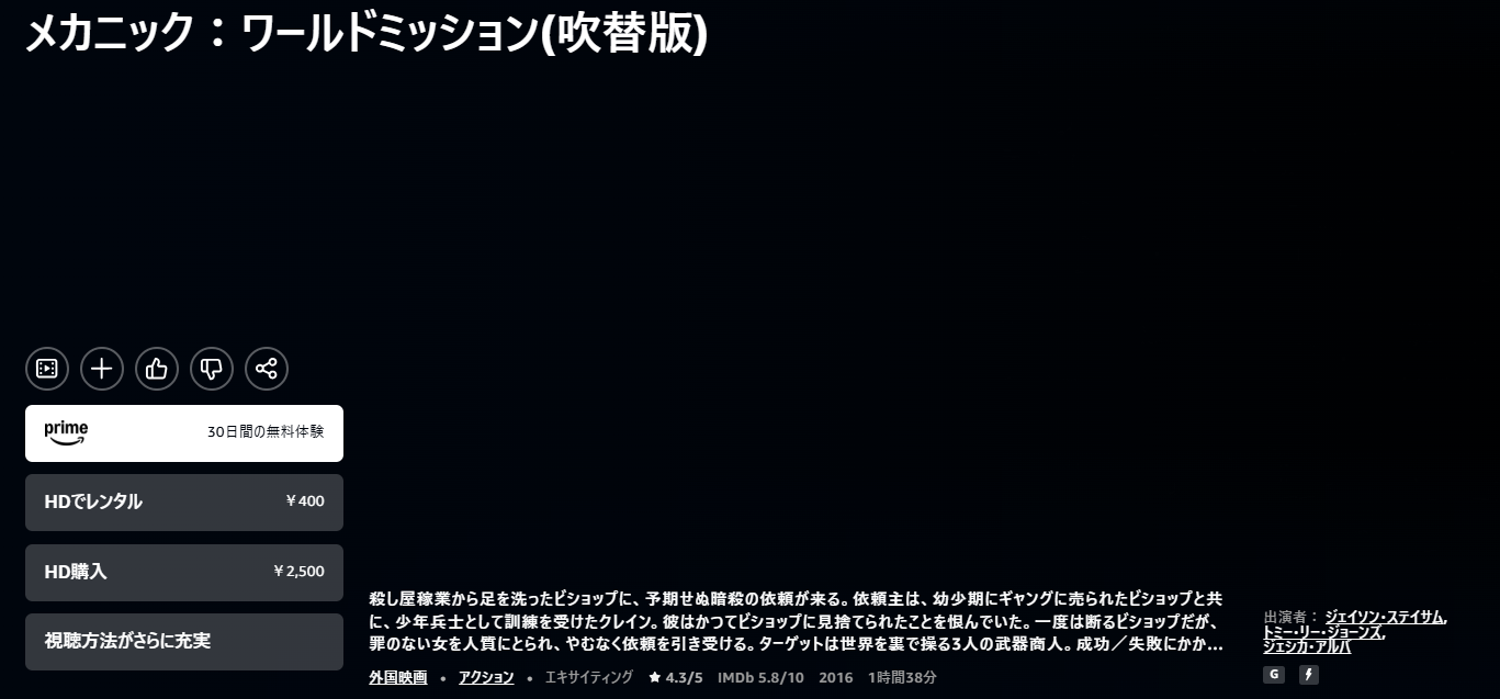 Amazonプライムのメカニック:ワールドミッション配信画像