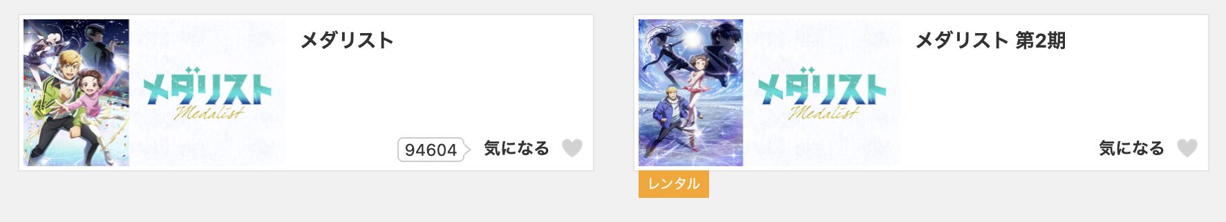 dアニメストアのメダリスト配信画像