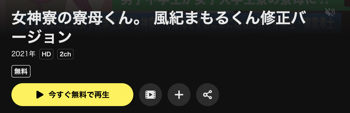 DMM TVの女神寮の寮母くん。配信画像