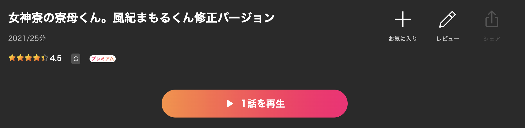 Leminoの女神寮の寮母くん。配信画像