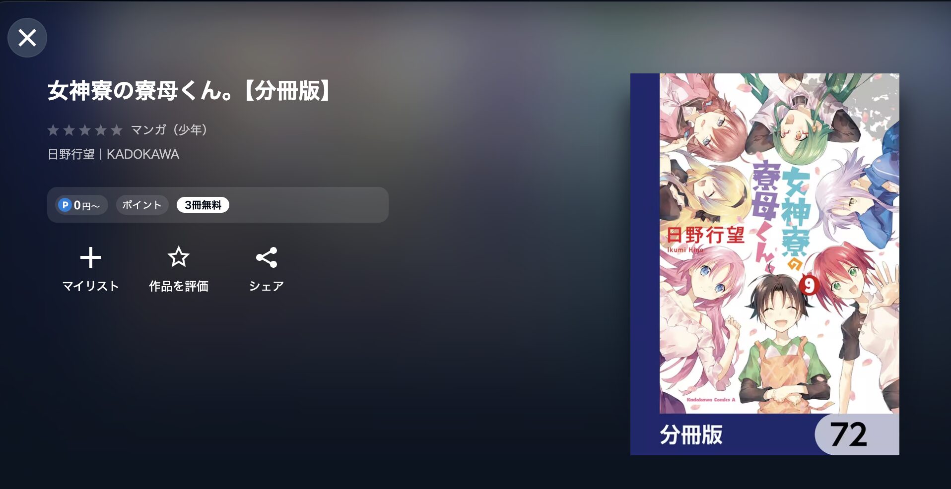 女神寮の寮母くん。