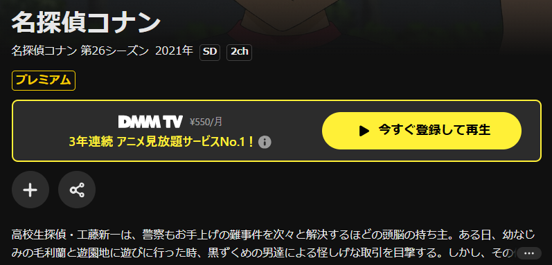DMM TVの名探偵コナン（シーズン26）配信画像