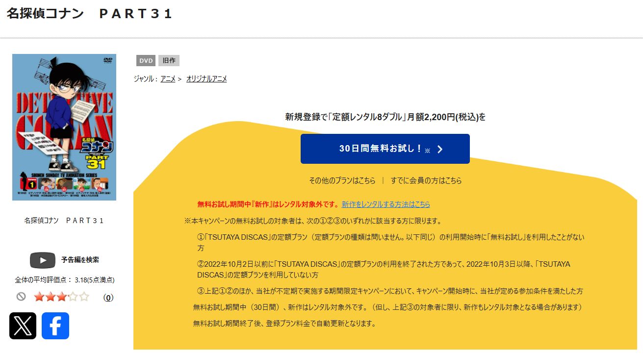 TSUTAYA DISCASの名探偵コナン（シーズン26）