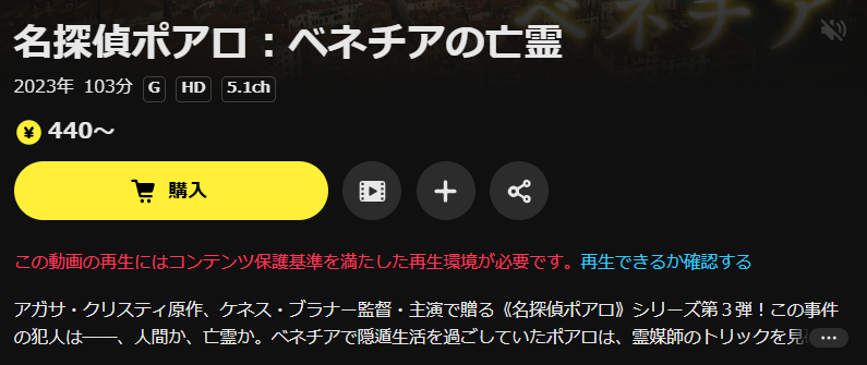 DMM TVの名探偵ポアロ:ベネチアの亡霊配信画像
