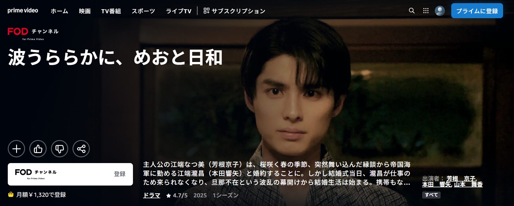 Amazonプライムの波うららかに、めおと日和配信画像