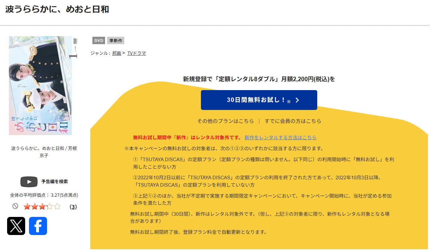TSUTAYA DISCASの波うららかに、めおと日和