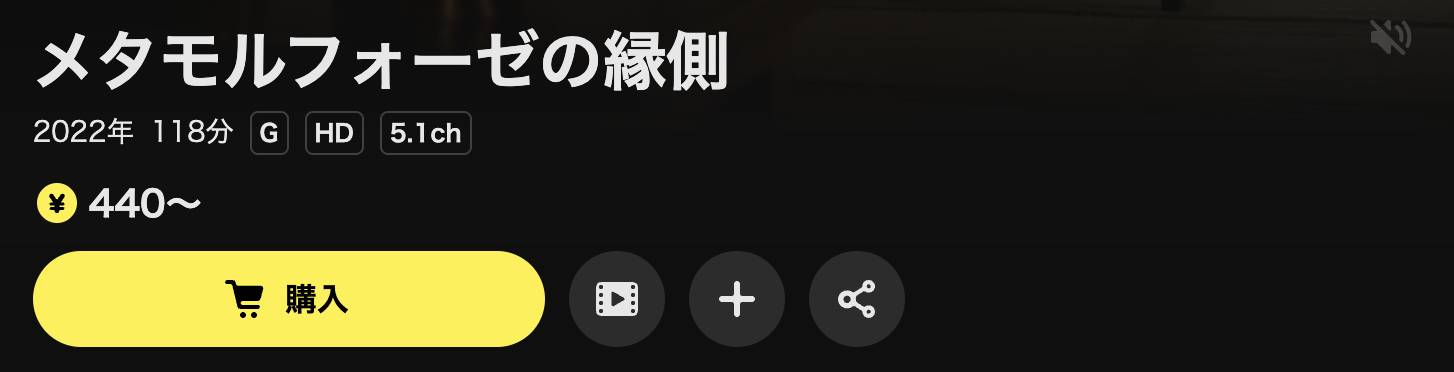 DMM TVのメタモルフォーゼの縁側配信画像