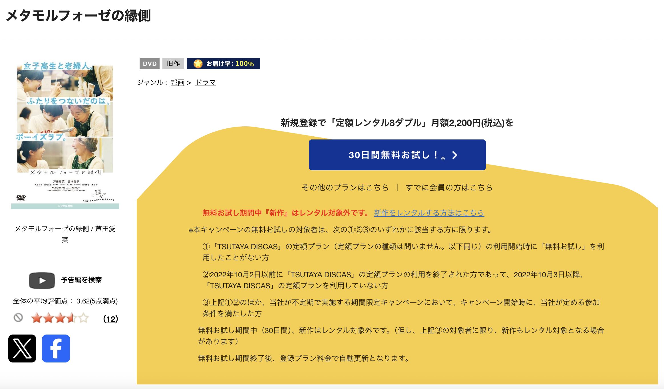 TSUTAYA DISCASのメタモルフォーゼの縁側