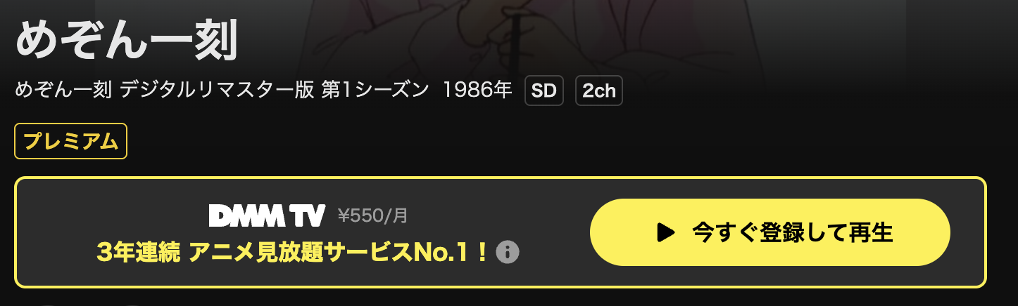 DMM TVのめぞん一刻（1期）配信画像