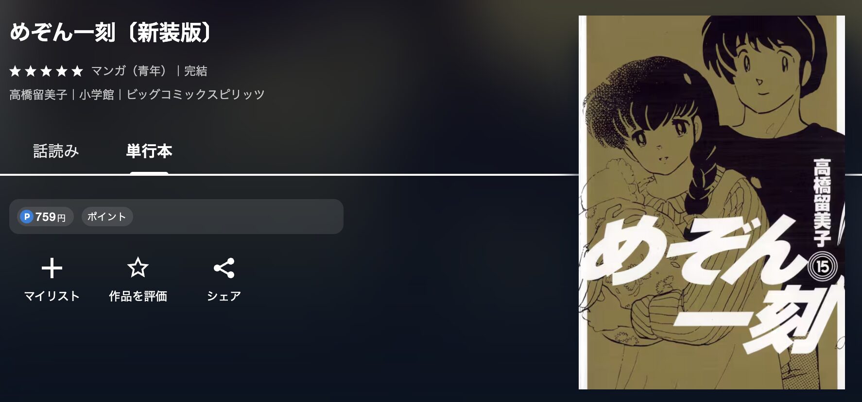 U-NEXTのめぞん一刻 配信画像