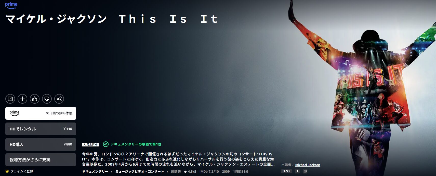 Amazonプライムのマイケル・ジャクソン THIS IS IT配信画像