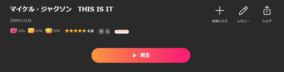 Leminoのマイケル・ジャクソン THIS IS IT配信画像