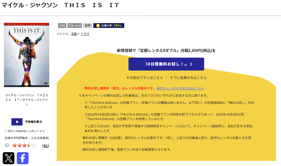 TSUTAYA DISCASのマイケル・ジャクソン THIS IS IT