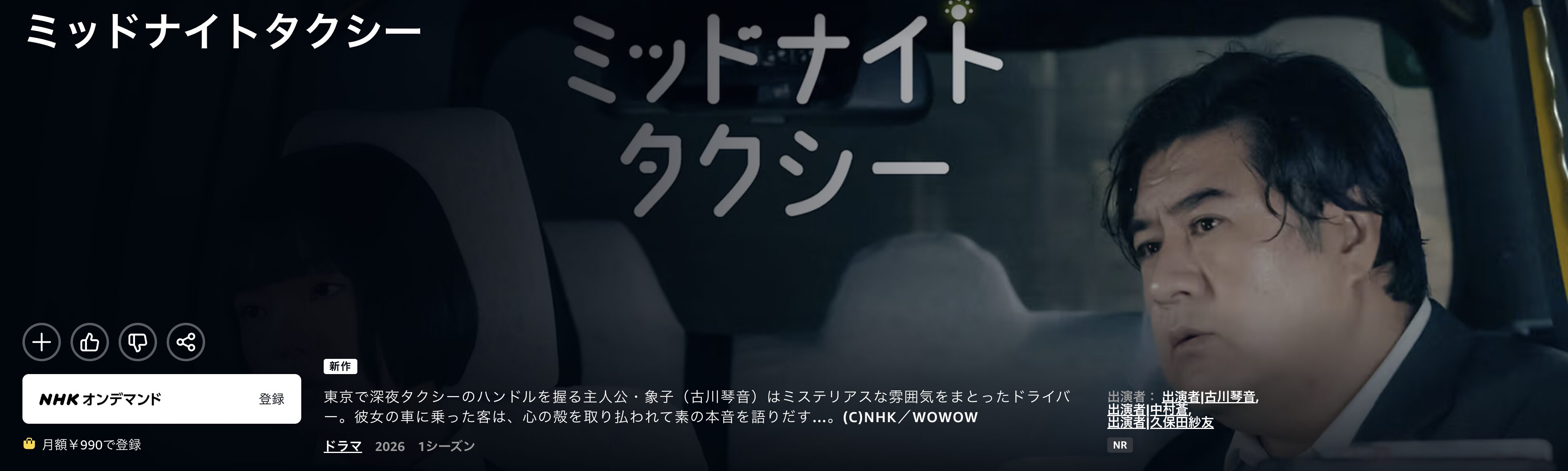Amazonプライムのミッドナイトタクシー配信画像
