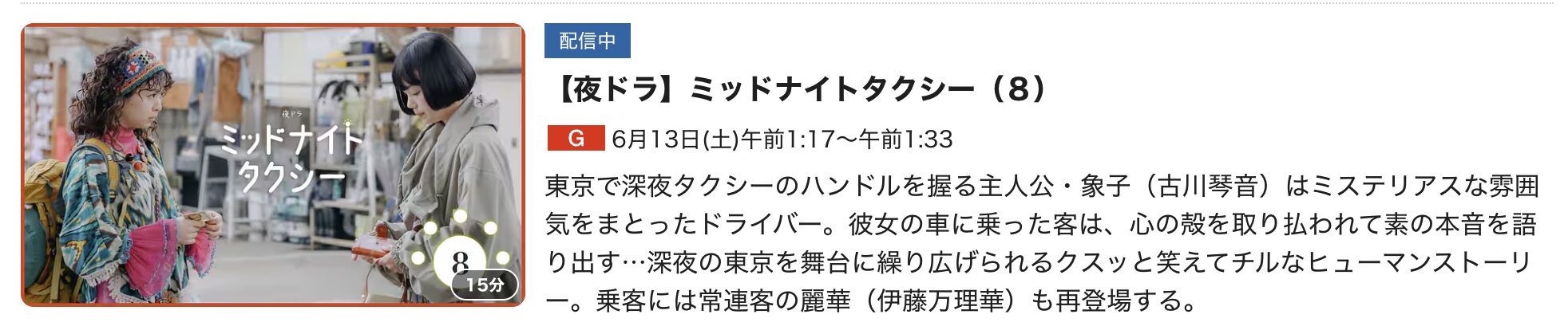 ミッドナイトタクシー 見逃し配信