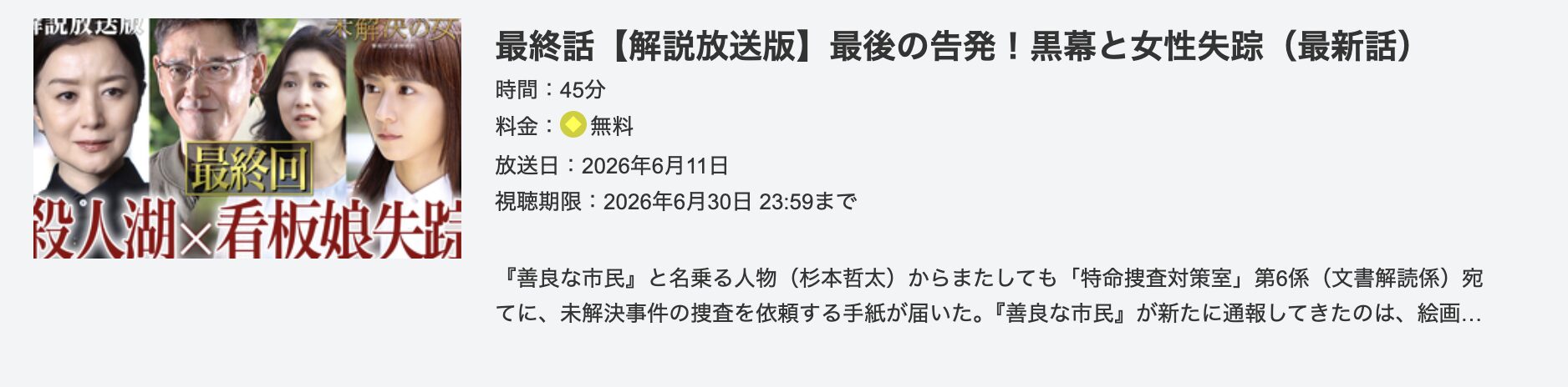 未解決の女 警視庁文書捜査官 シーズン3 見逃し配信 テレ朝動画