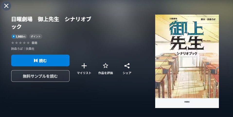 御上先生 書籍