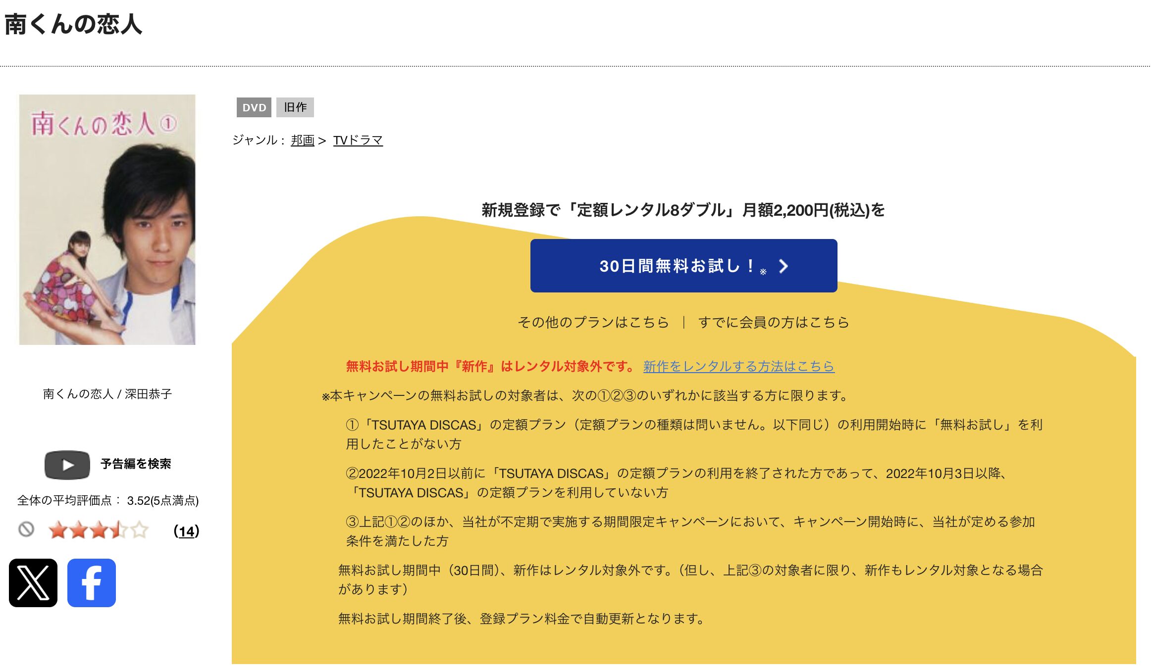 TSUTAYA DISCASの南くんの恋人(二宮和也)