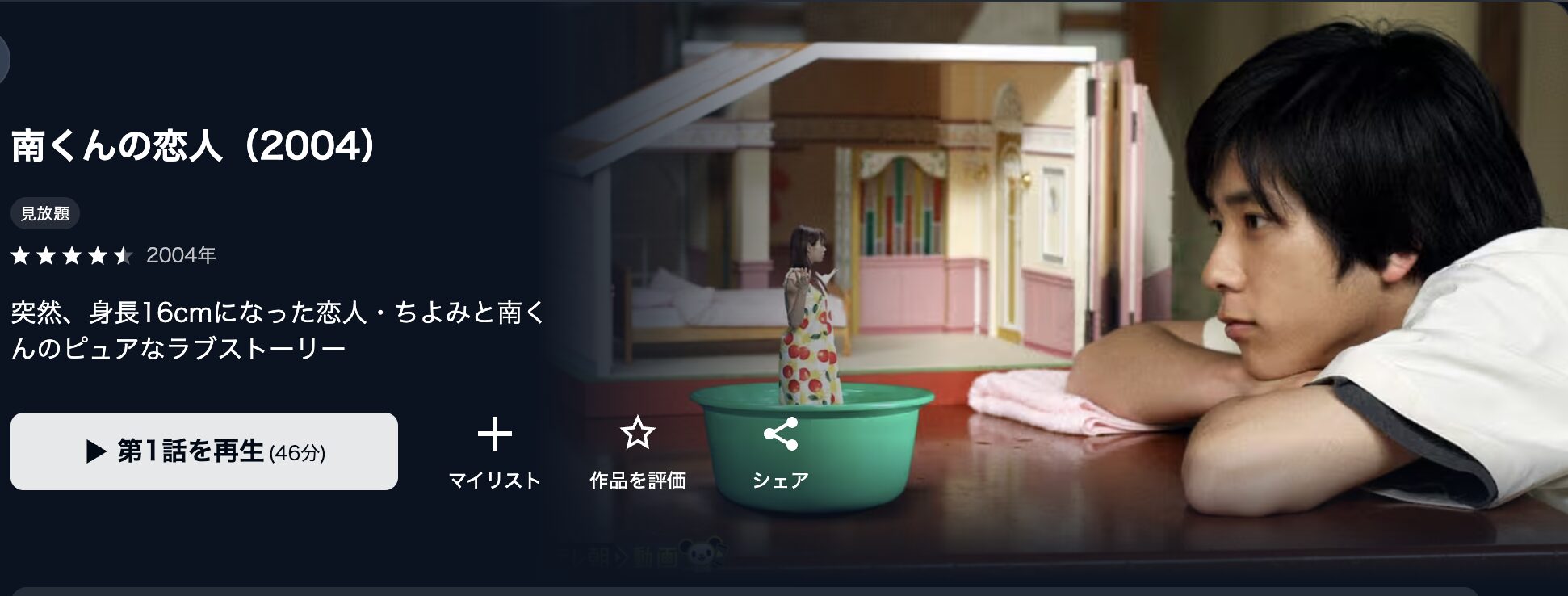 U-NEXTの南くんの恋人(二宮和也)配信画像