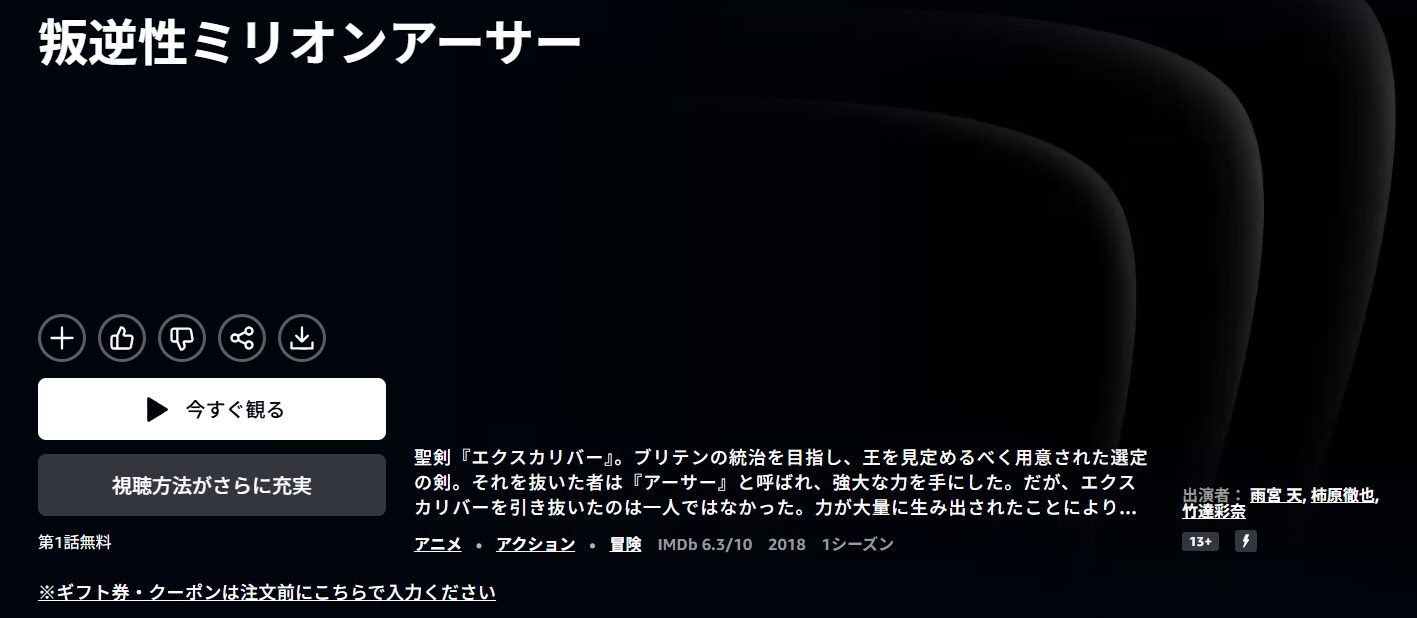 Amazonプライムの叛逆性ミリオンアーサー配信画像