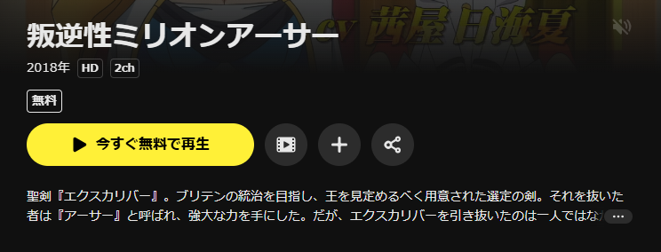DMM TVの叛逆性ミリオンアーサー配信画像
