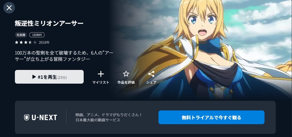 U-NEXTの叛逆性ミリオンアーサー配信画像