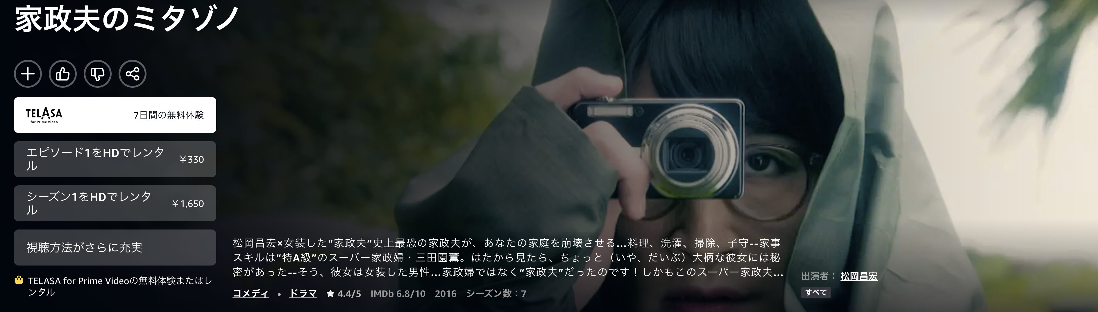 Amazonプライムの家政夫のミタゾノ 第1シリーズ配信画像