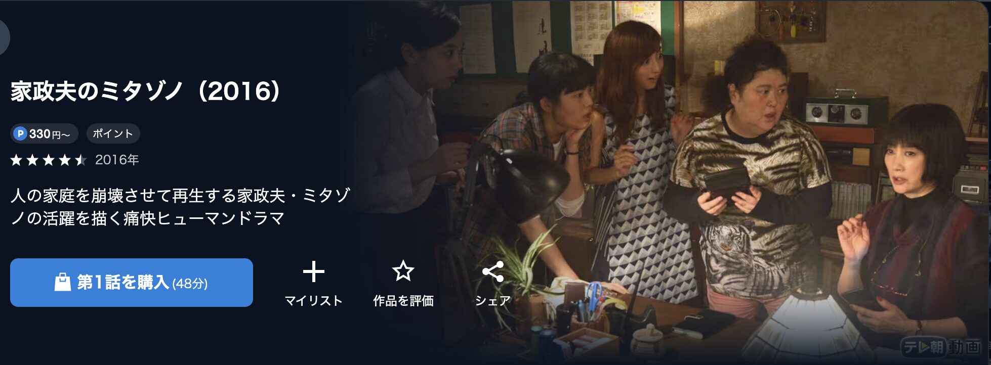 U-NEXTの家政夫のミタゾノ 第1シリーズ配信画像