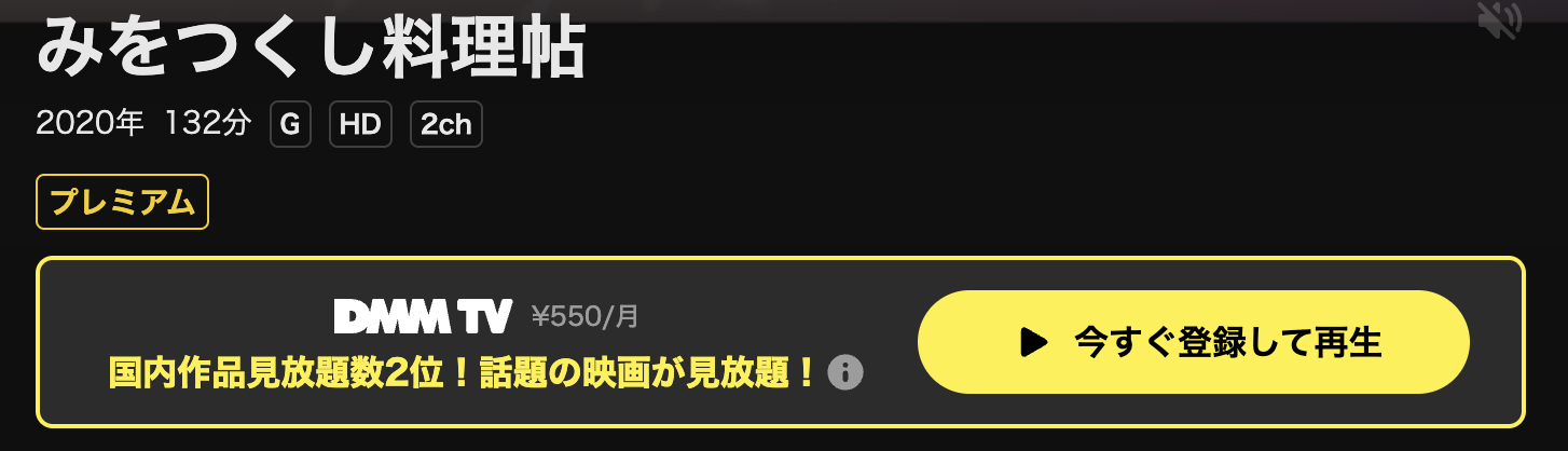 DMM TVのみをつくし料理帖配信画像